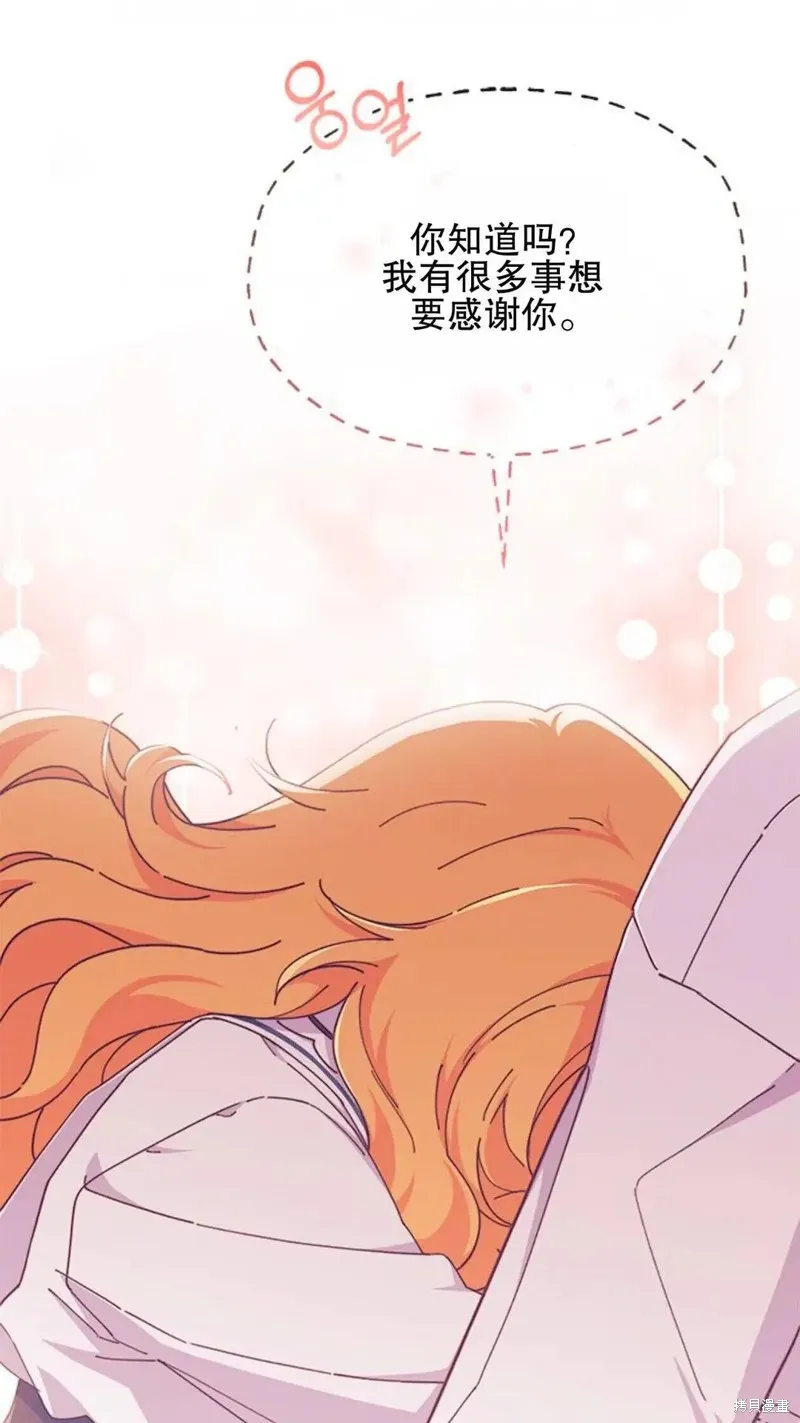 我不想当鹊桥,第86话,第71张