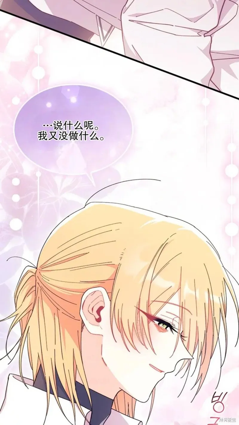 我不想当鹊桥,第86话,第72张