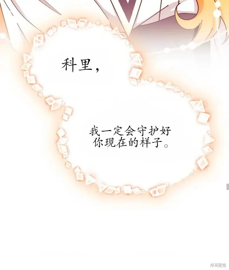 我不想当鹊桥,第86话,第75张