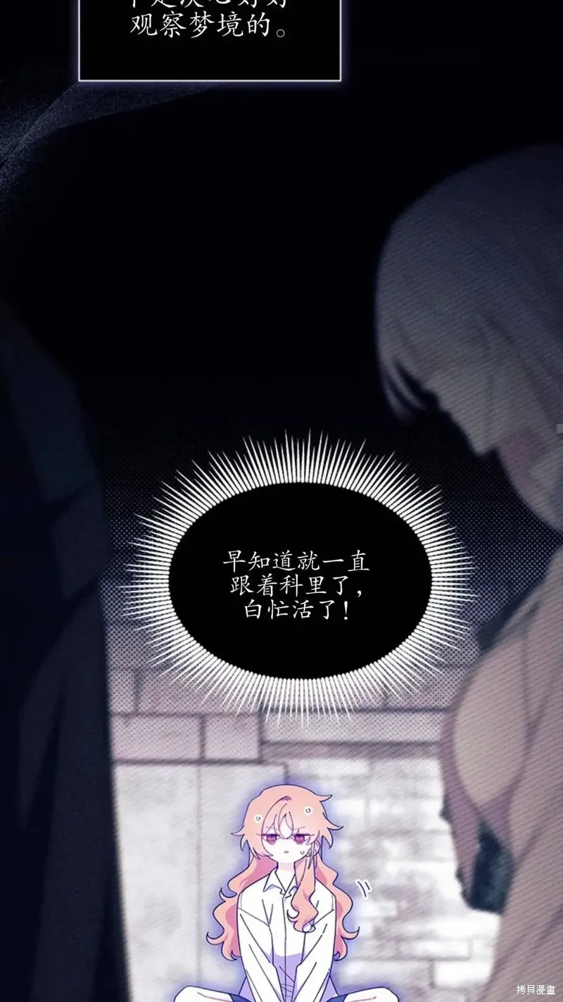 我不想当鹊桥,第86话,第77张
