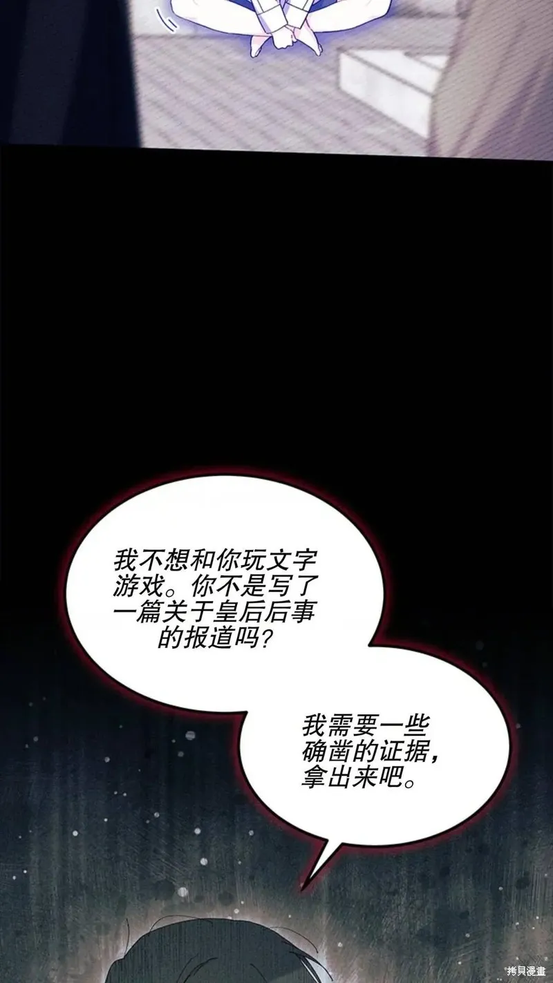 我不想当鹊桥,第86话,第78张