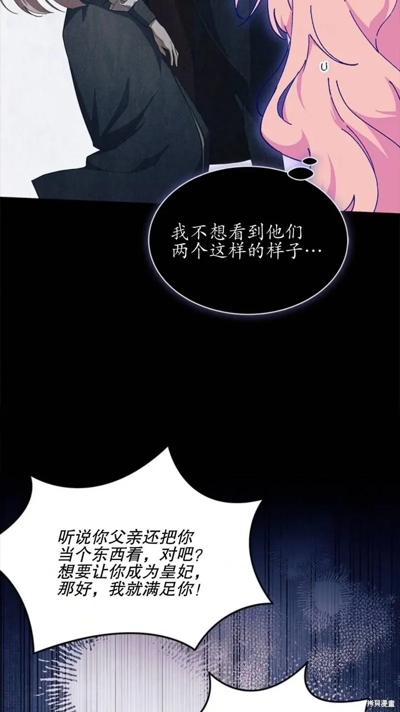 我不想当鹊桥,第86话,第82张