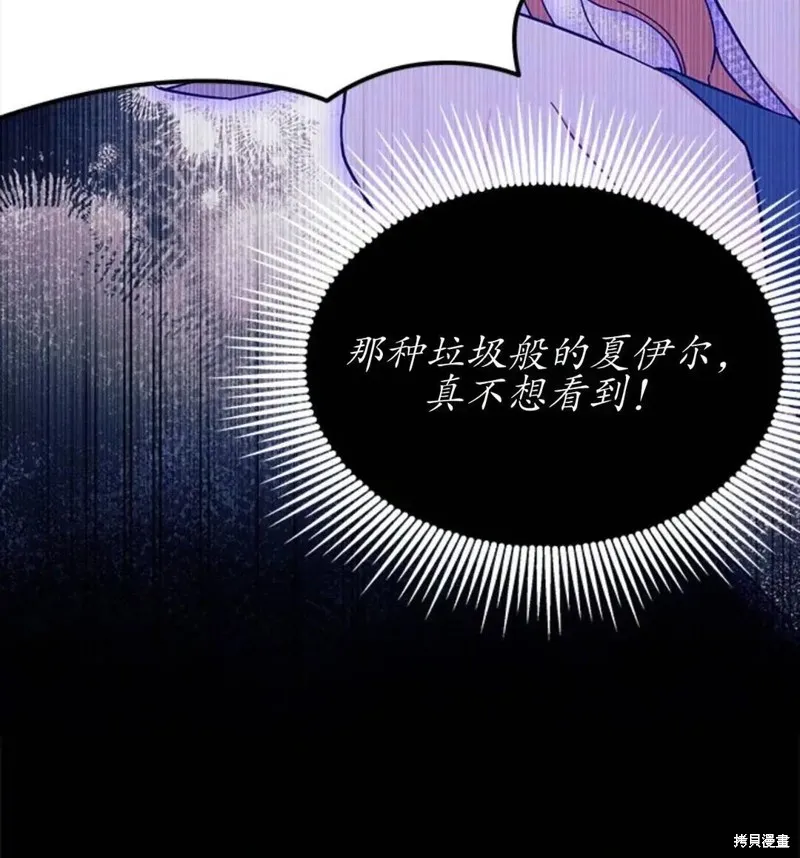 我不想当鹊桥,第86话,第84张