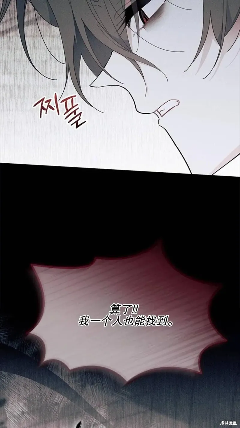 我不想当鹊桥,第86话,第87张