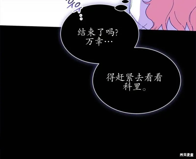 我不想当鹊桥,第86话,第90张