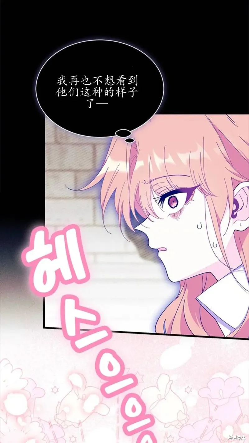我不想当鹊桥,第86话,第91张
