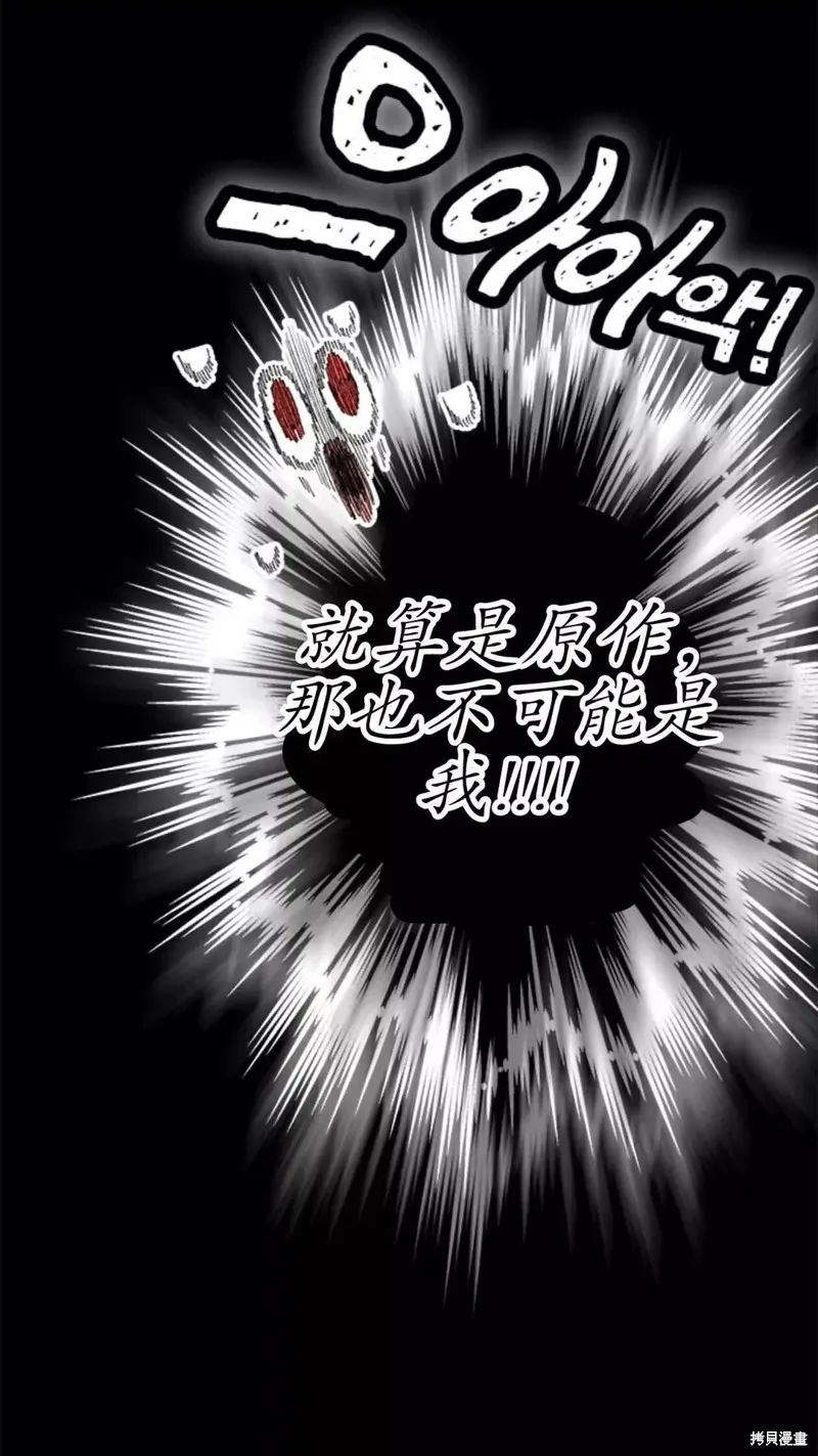 我不想当鹊桥,第86话,第96张