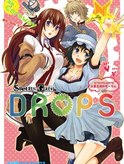 命運石之門 DROPS