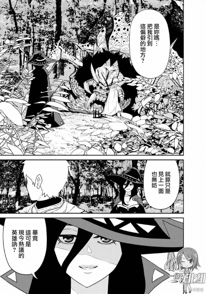 魔王軍最強的魔術師是人類,第13话,第1张