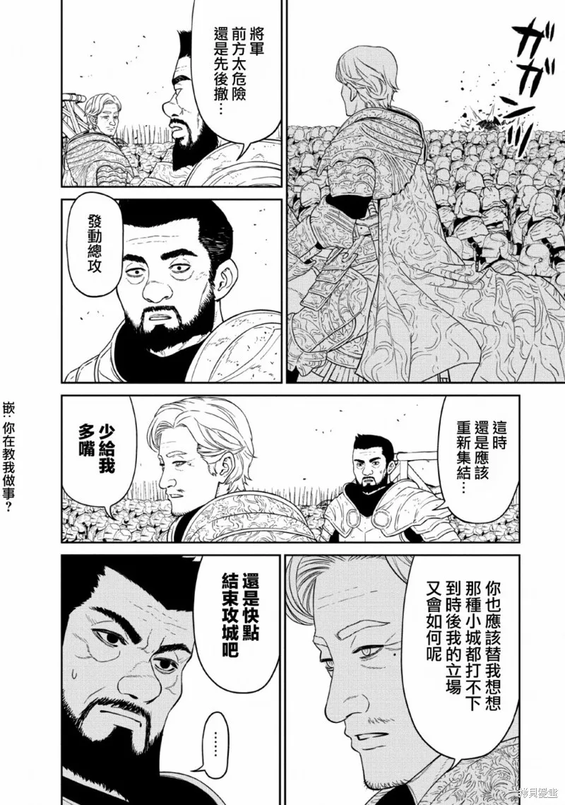 魔王軍最強的魔術師是人類,第13话,第17张