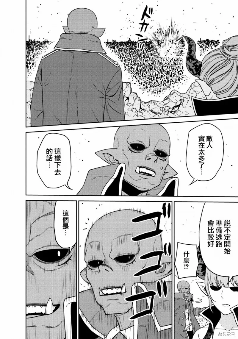 魔王軍最強的魔術師是人類,第13话,第21张