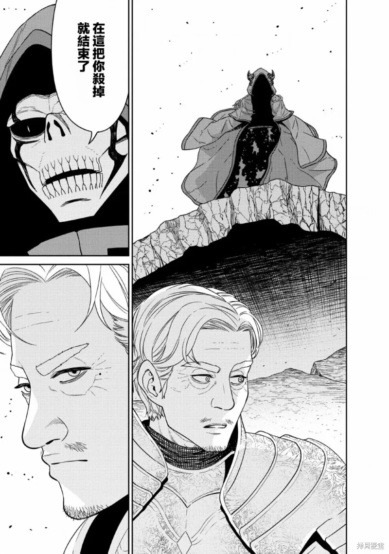 魔王軍最強的魔術師是人類,第13话,第24张