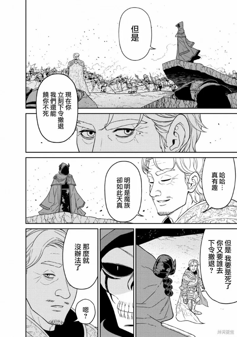 魔王軍最強的魔術師是人類,第13话,第25张