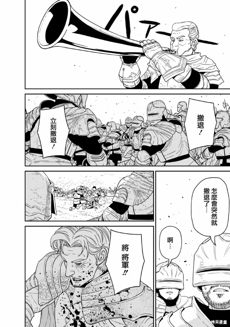 魔王軍最強的魔術師是人類,第13话,第29张