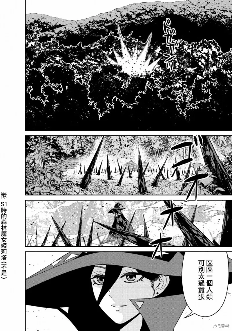魔王軍最強的魔術師是人類,第13话,第3张