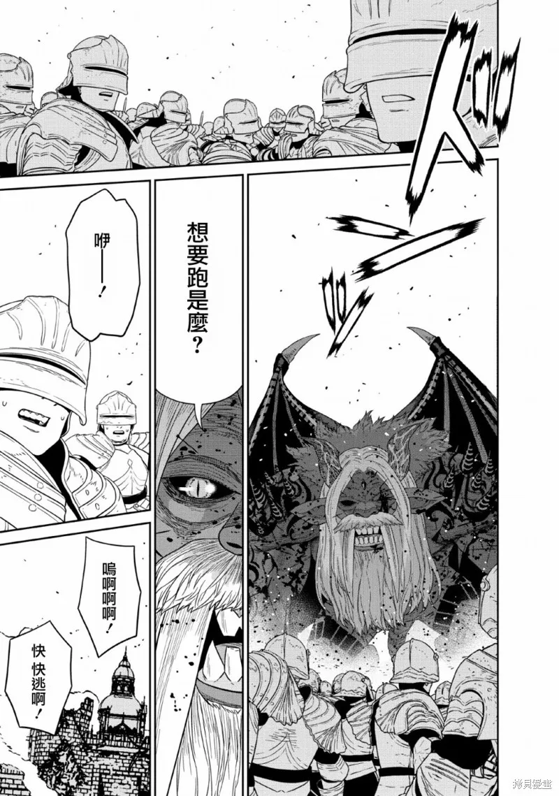 魔王軍最強的魔術師是人類,第13话,第30张