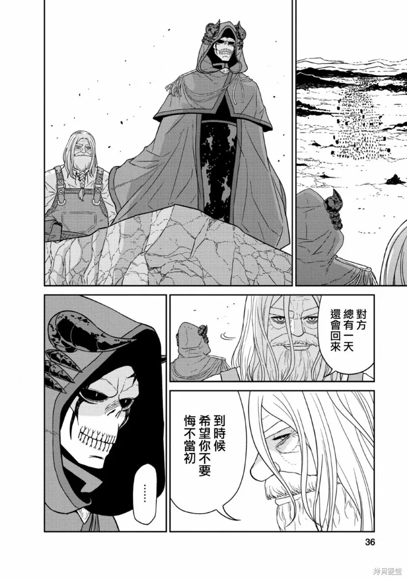 魔王軍最強的魔術師是人類,第13话,第31张