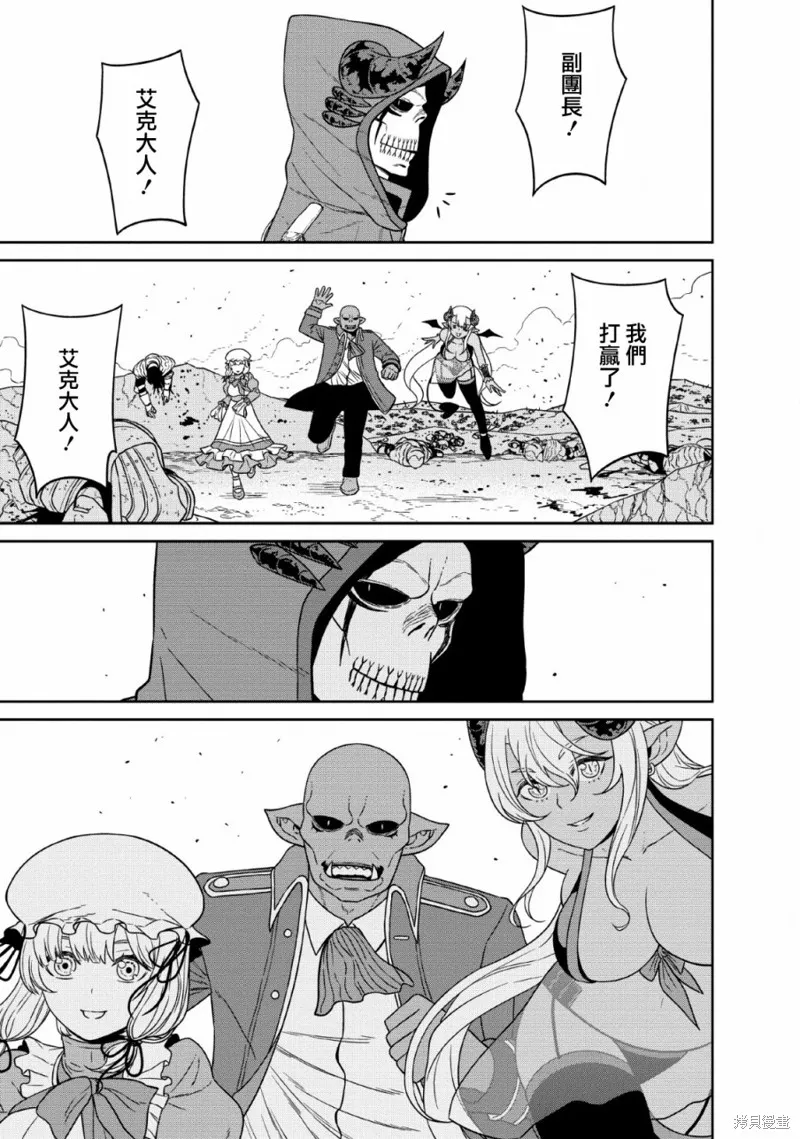 魔王軍最強的魔術師是人類,第13话,第32张
