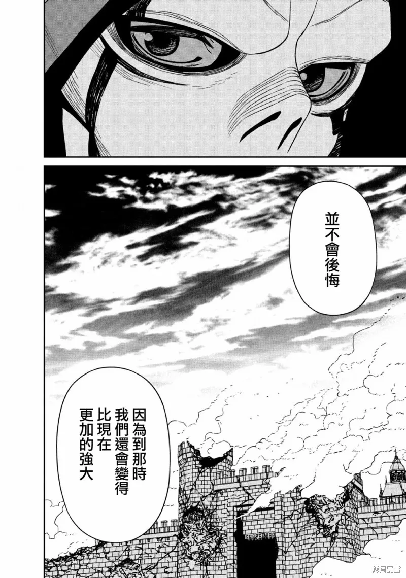 魔王軍最強的魔術師是人類,第13话,第33张