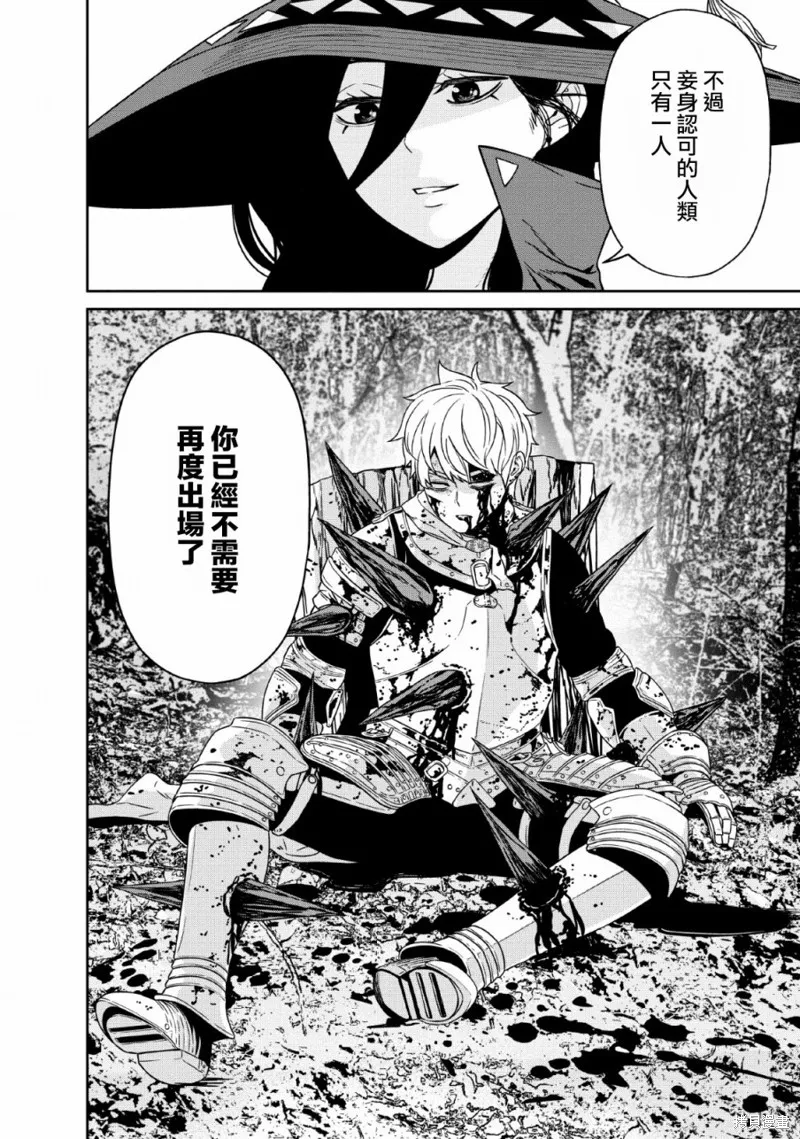 魔王軍最強的魔術師是人類,第13话,第35张