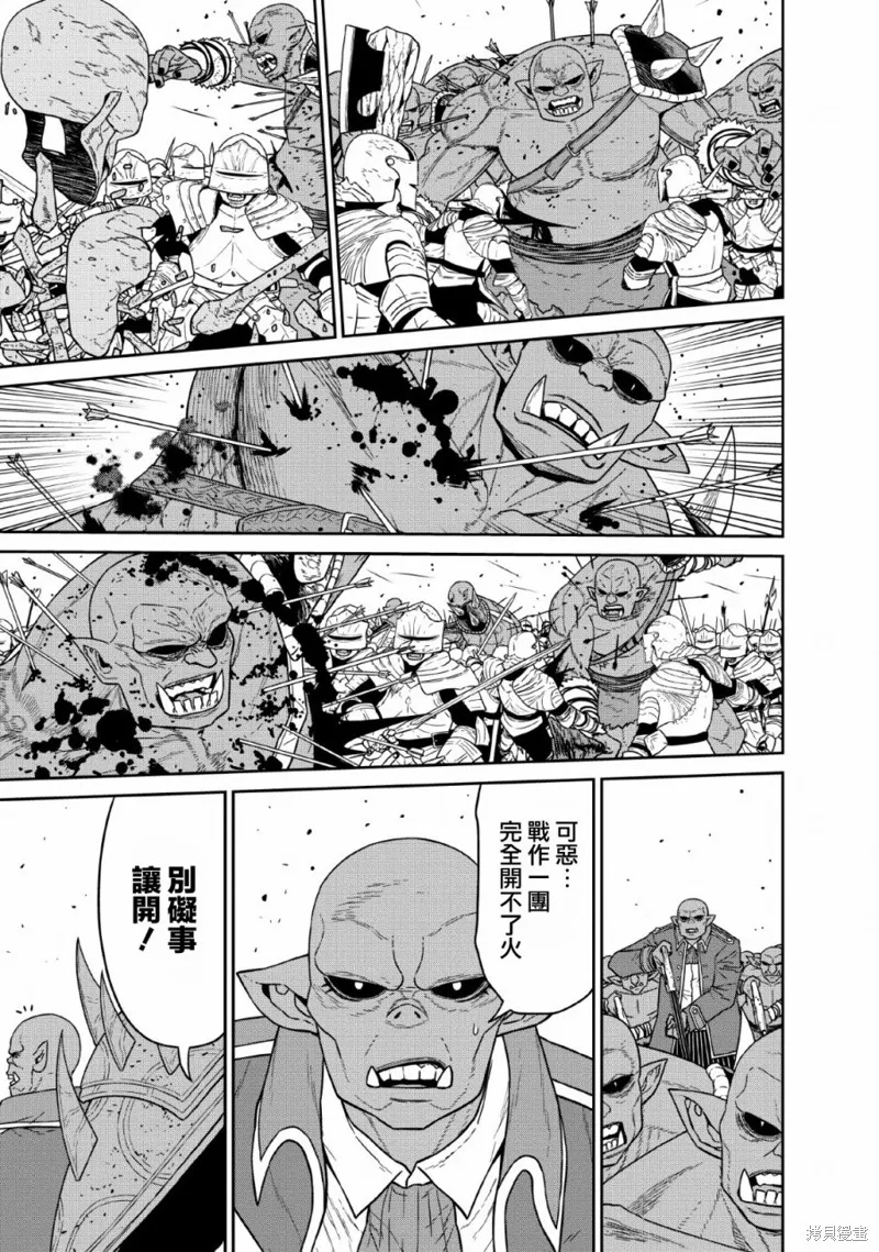 魔王軍最強的魔術師是人類,第13话,第7张