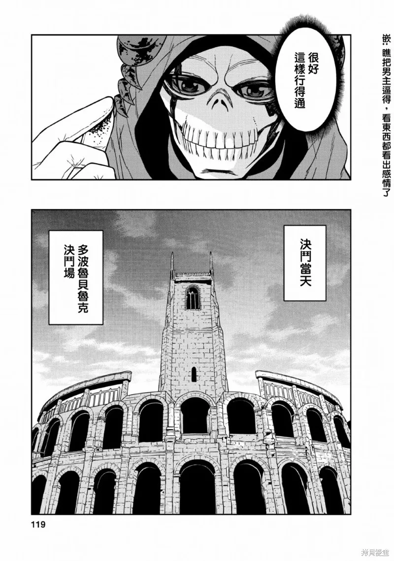 魔王軍最強的魔術師是人類,第08话,第11张