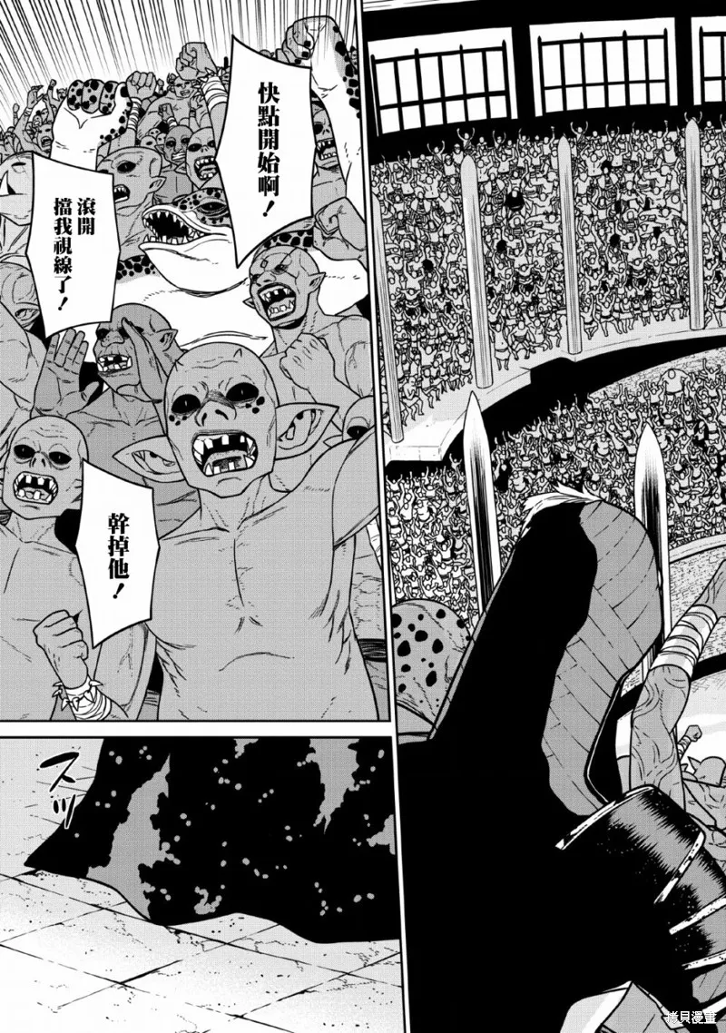 魔王軍最強的魔術師是人類,第08话,第13张