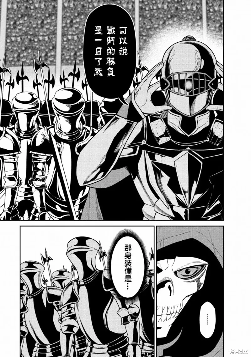 魔王軍最強的魔術師是人類,第08话,第17张