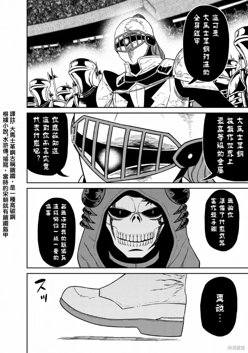 魔王軍最強的魔術師是人類,第08话,第18张