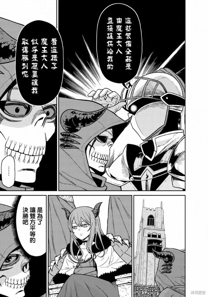 魔王軍最強的魔術師是人類,第08话,第19张