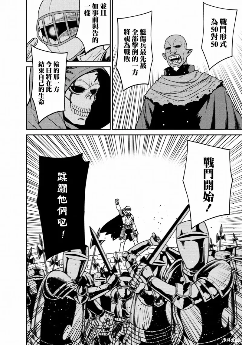魔王軍最強的魔術師是人類,第08话,第20张