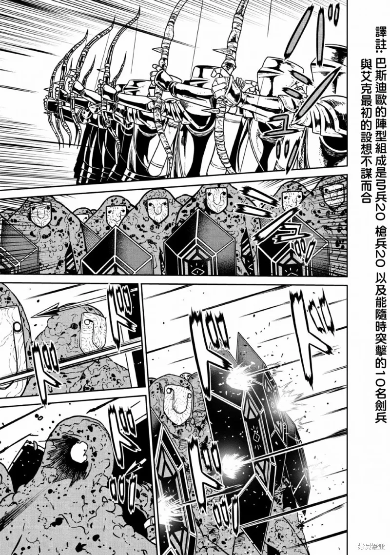 魔王軍最強的魔術師是人類,第08话,第21张