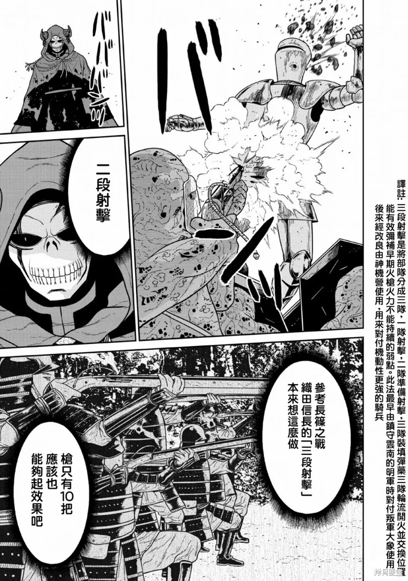 魔王軍最強的魔術師是人類,第08话,第29张