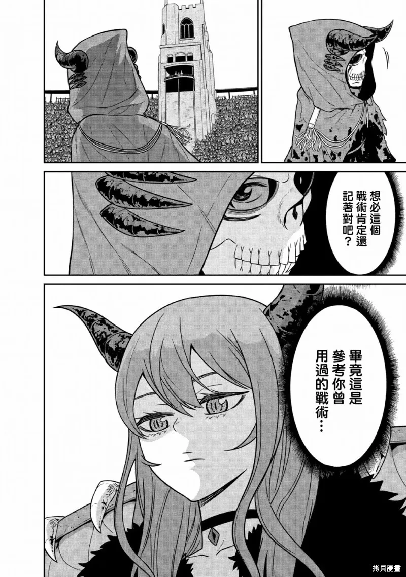 魔王軍最強的魔術師是人類,第08话,第30张