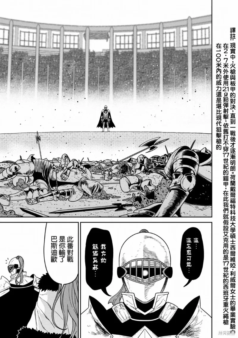 魔王軍最強的魔術師是人類,第08话,第31张
