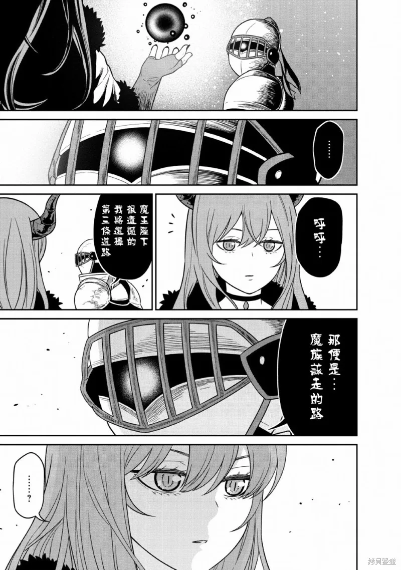 魔王軍最強的魔術師是人類,第08话,第33张
