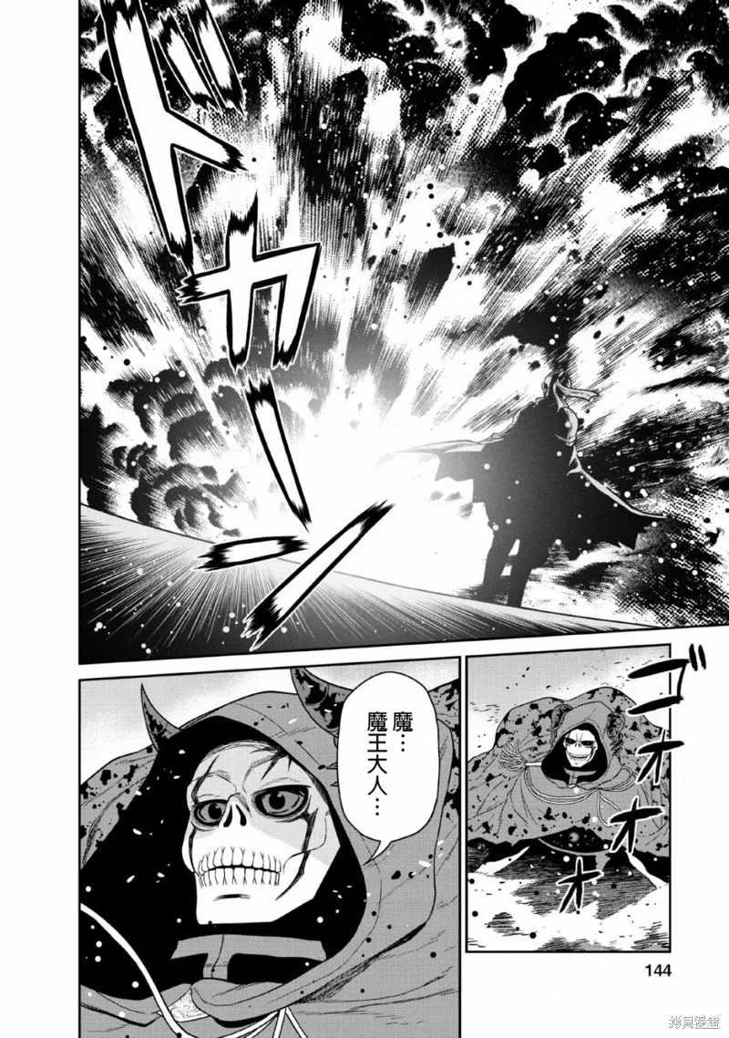 魔王軍最強的魔術師是人類,第08话,第36张