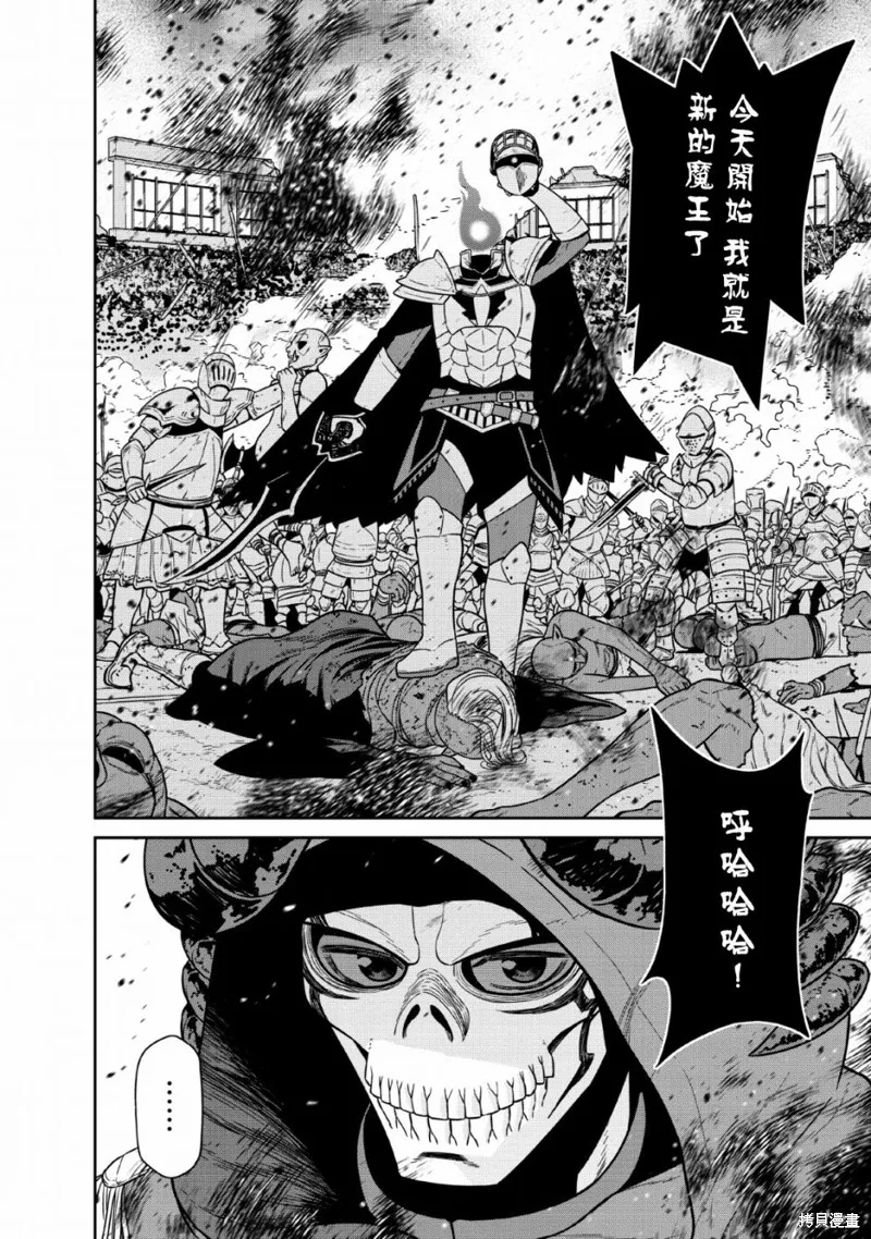 魔王軍最強的魔術師是人類,第08话,第38张
