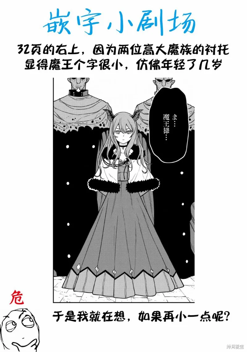 魔王軍最強的魔術師是人類,第08话,第39张