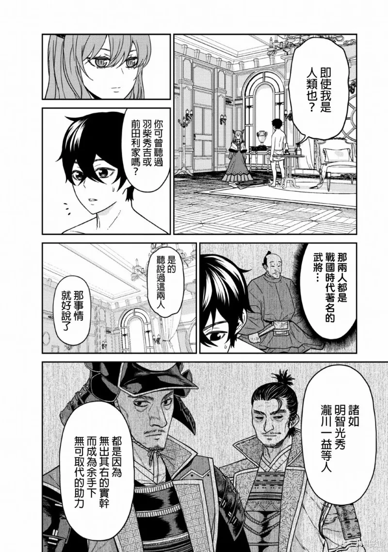 魔王軍最強的魔術師是人類,第08话,第4张
