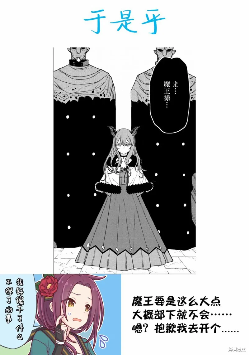 魔王軍最強的魔術師是人類,第08话,第40张