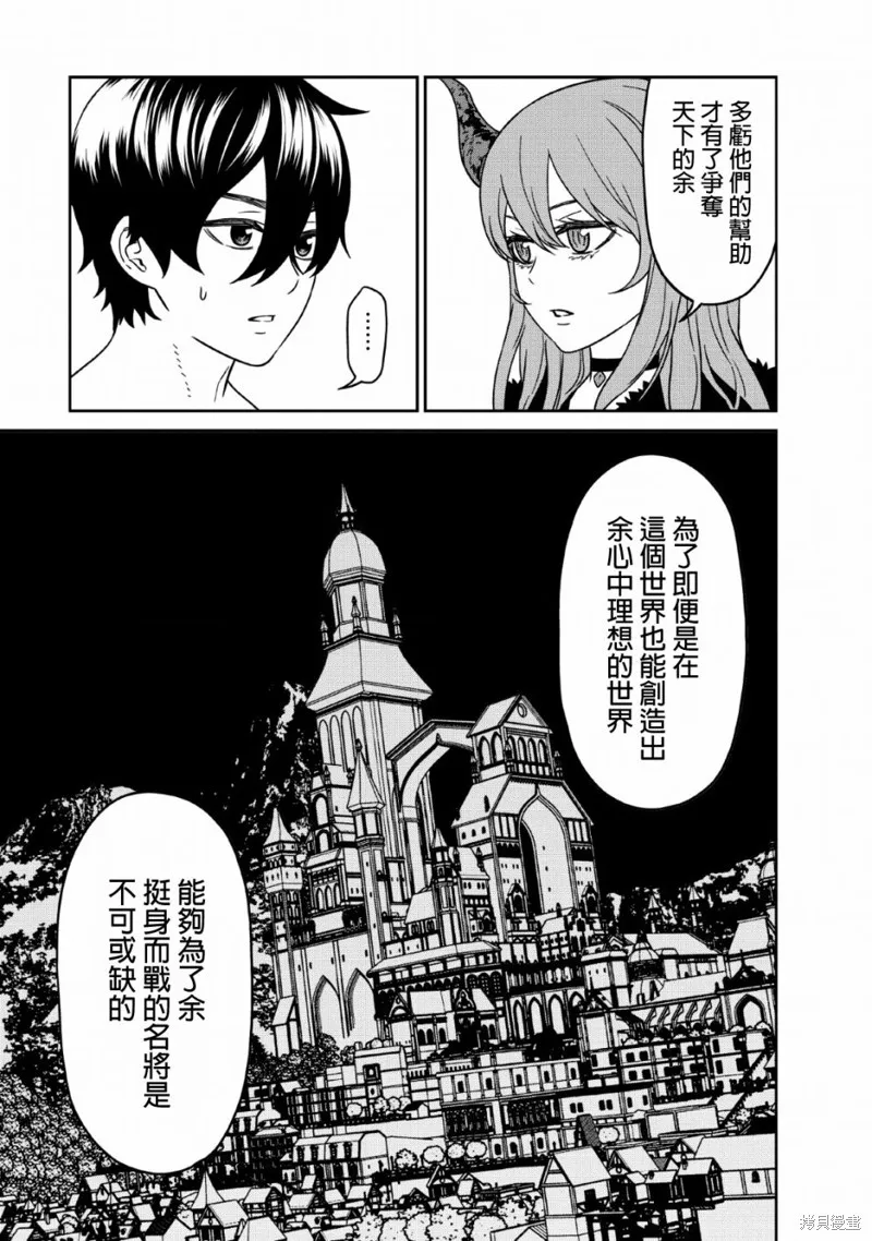 魔王軍最強的魔術師是人類,第08话,第5张