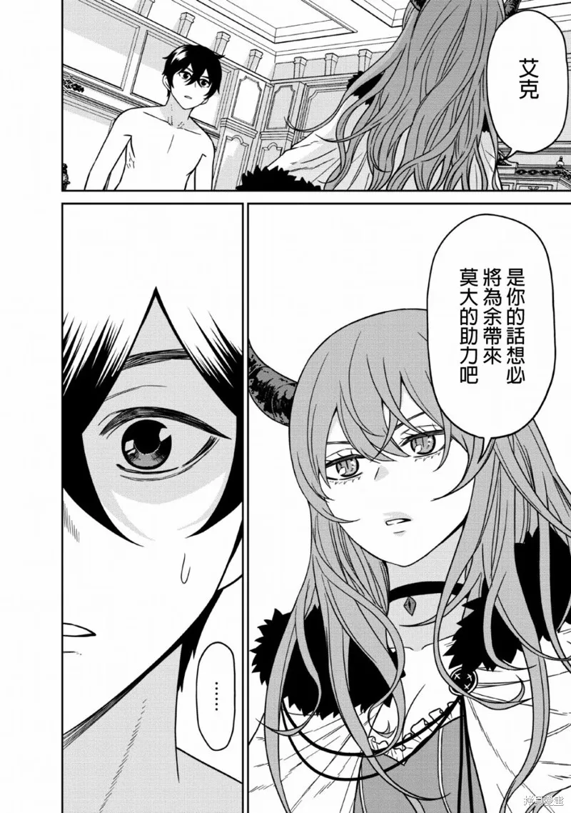 魔王軍最強的魔術師是人類,第08话,第6张