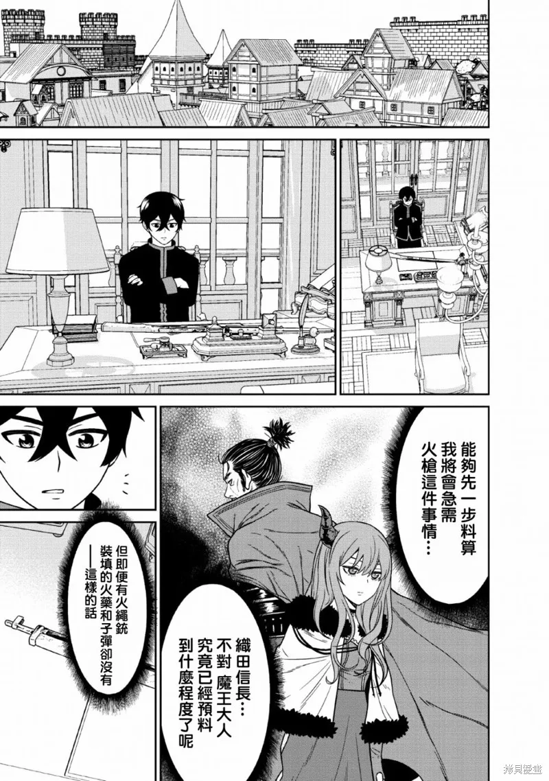 魔王軍最強的魔術師是人類,第08话,第7张