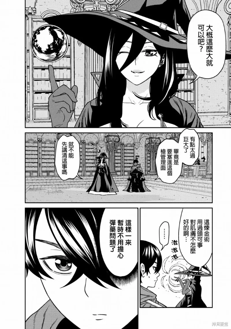 魔王軍最強的魔術師是人類,第08话,第8张