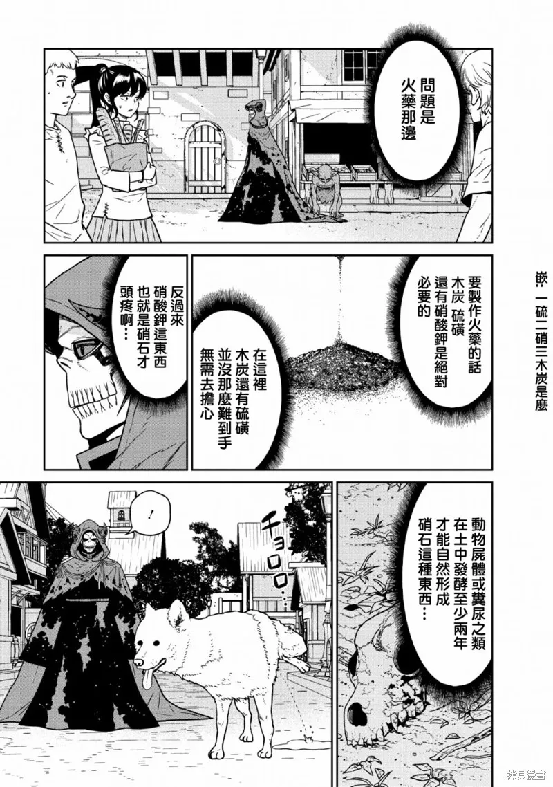 魔王軍最強的魔術師是人類,第08话,第9张