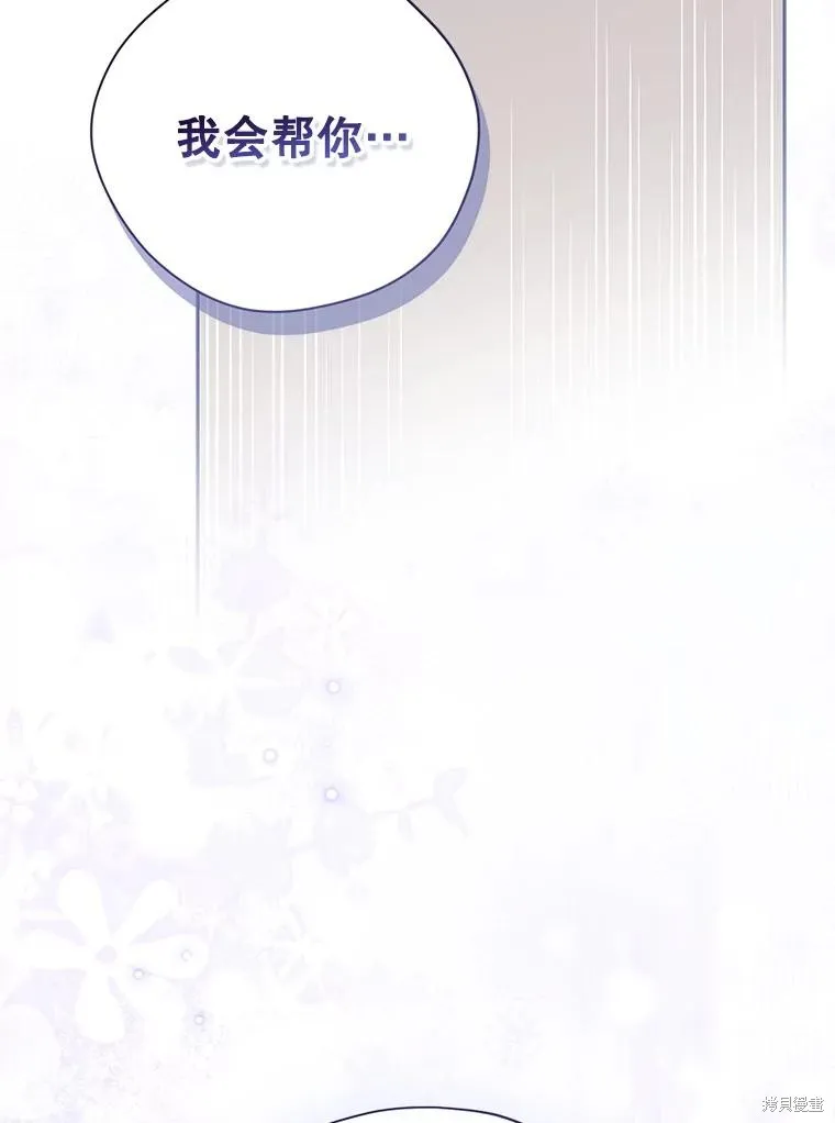 事实上，我才是真的,第123话,第100张