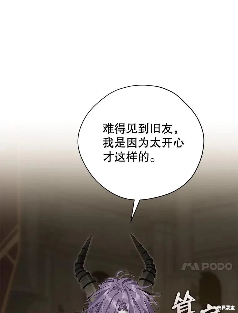 事实上，我才是真的,第123话,第14张