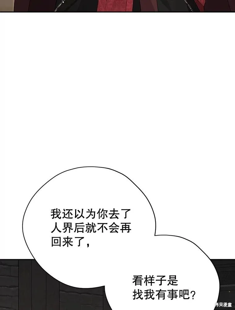 事实上，我才是真的,第123话,第16张