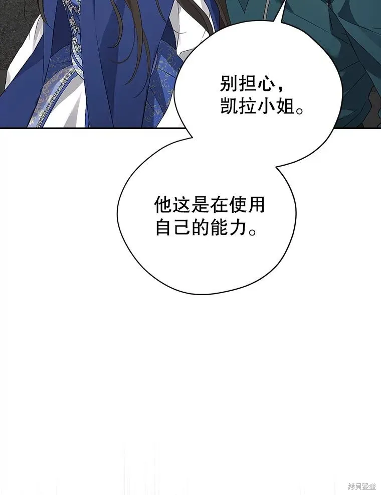 事实上，我才是真的,第123话,第23张